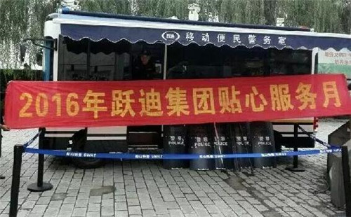 天津市火车站|2016年跃迪集团贴心服务月活动火热进行中