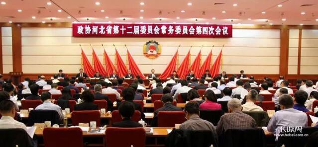 河北省政协十二届常委会第四次会议举行全体会议