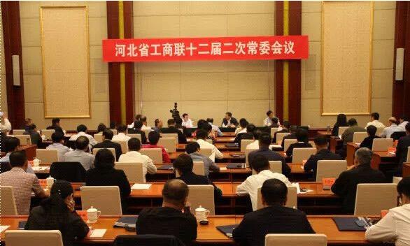 河北省工商联十二届二次常委会议在石家庄召开