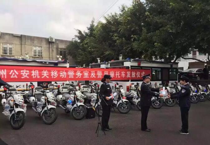 黔西南州公安局跃迪电动巡逻车辆配发仪式顺利完成