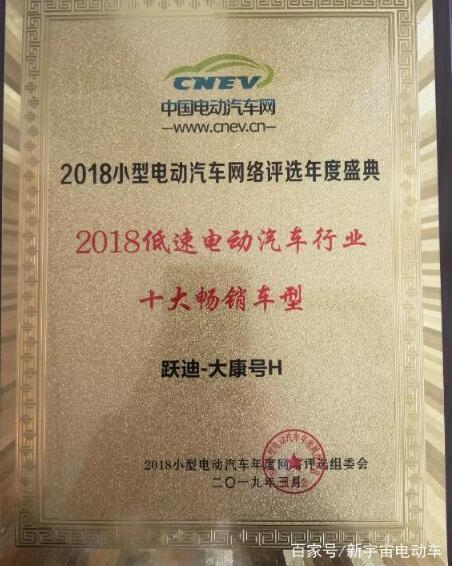 跃迪大康号2018低速电动车行业十大畅销车型