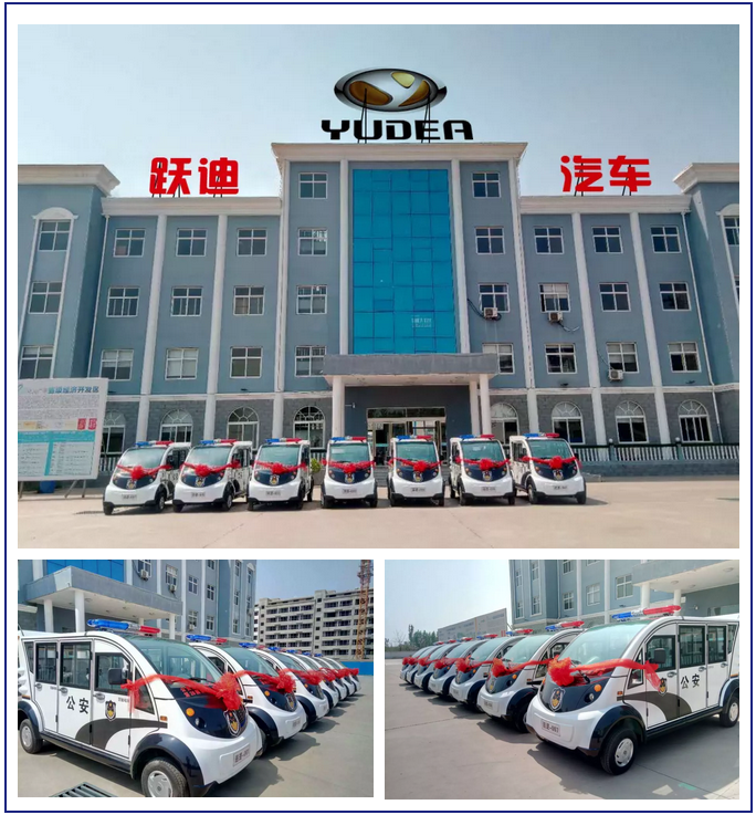 助力美丽城市建设——跃迪电动警用巡逻车批量发往广西省