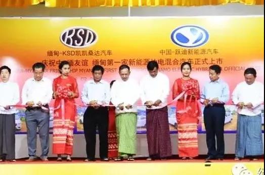 喜报！跃迪360混动版新能源汽车缅甸正式上市