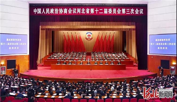 政协河北省第十二届委员会第三次会议闭幕