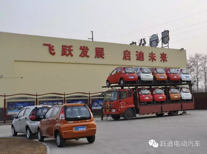跃迪电动汽车发车东台市—打造老百姓用得起的车