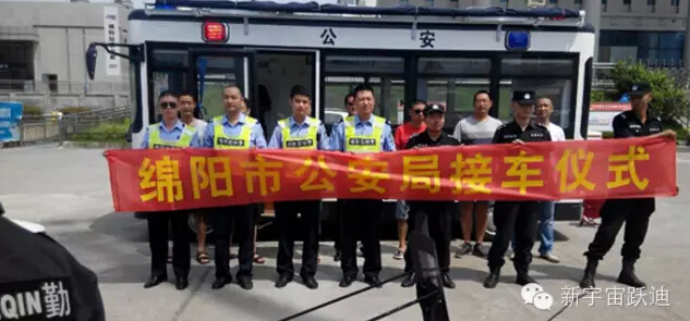 跃迪移动警务室发车绵阳市—警力跟着民情走