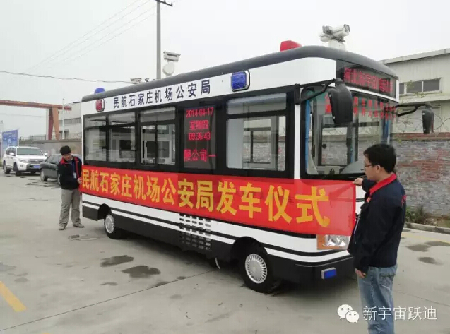 跃迪移动警务室发车石家庄机场—维护治安、树立良好警风