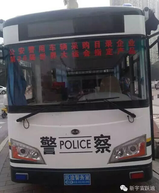 移动警务室,<a href=