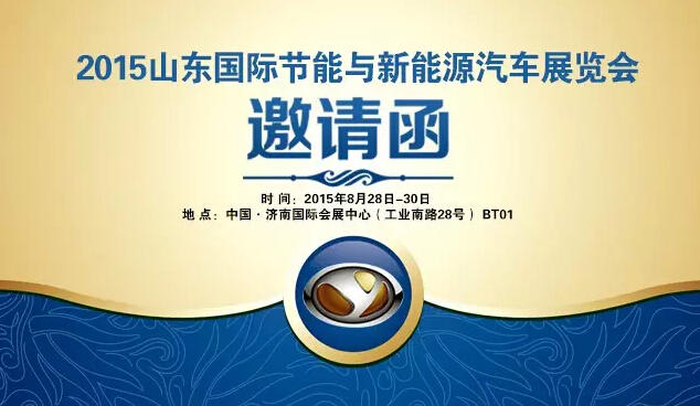 跃迪电动汽车8月28 日与您相约山东济南新能源汽车展