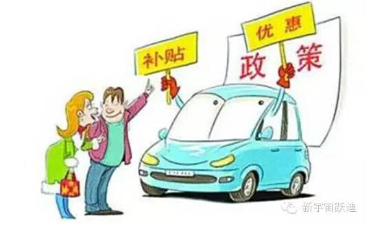 河北石家庄新能源汽车可获中央+省级+市级三重补贴-跃迪集团河北新宇宙电动车有限公司榜上有名