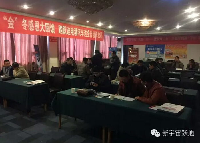 跃迪集团“金”冬腊月招商、订货、动销大会首战告捷