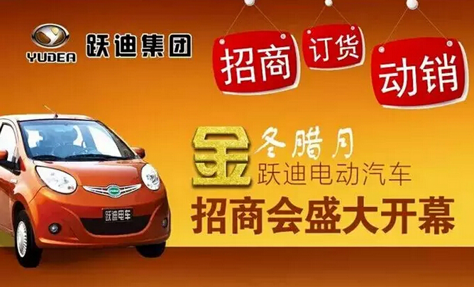 跃迪【金】冬感恩大回馈，购跃迪电动汽车送全自动洗衣机