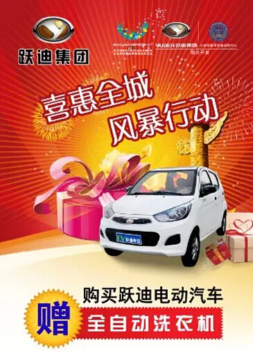 电动汽车 喜惠全城 风暴行动