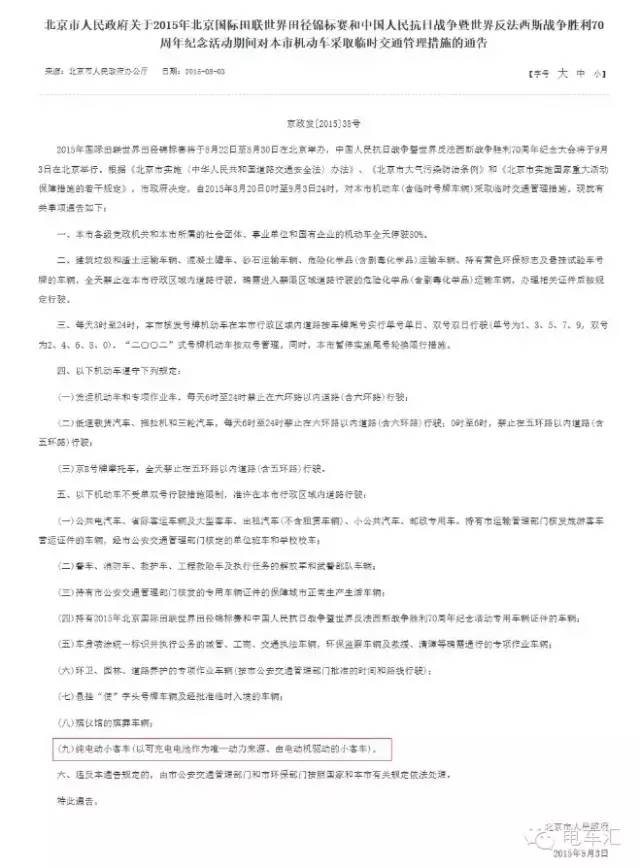 纯电动汽车在京“不限行”政策不会因“帝都”阅兵作废！