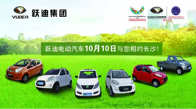 10月10日，跃迪与您一起相约长沙，不见不散