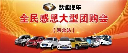 金秋送爽，跃迪送礼——跃迪全民感恩团购会圆满落幕