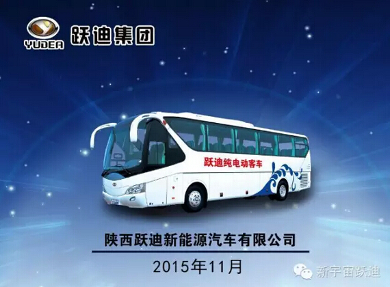 2015全体跃迪人为之骄傲的一年—陕西跃迪拔地而起