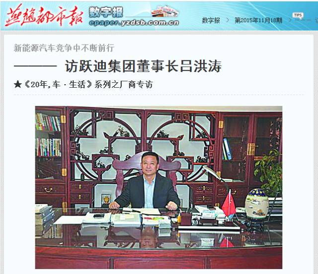 燕赵都市报专访跃迪集团董事长吕洪涛