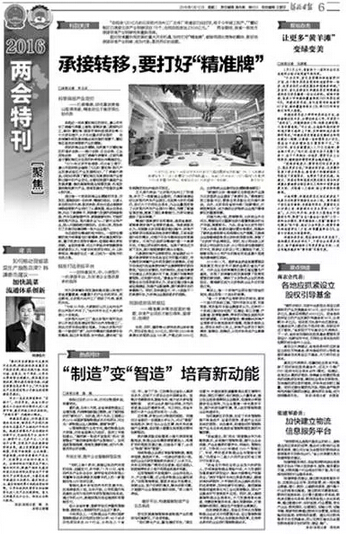 “制造”变“智造” 培育新动能 —《河北日报》2016年1月12日两会特刊—省电动汽车产业协会会长、跃迪集团董事长吕洪涛发表看法