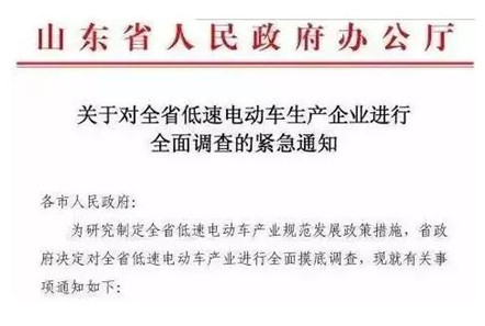 追踪报道：速看山东省政府微型电动摸底调查结果