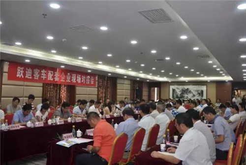 跃迪集团旗下陕西跃迪新能源汽车有限公司客车项目配套企业对接会圆满结束