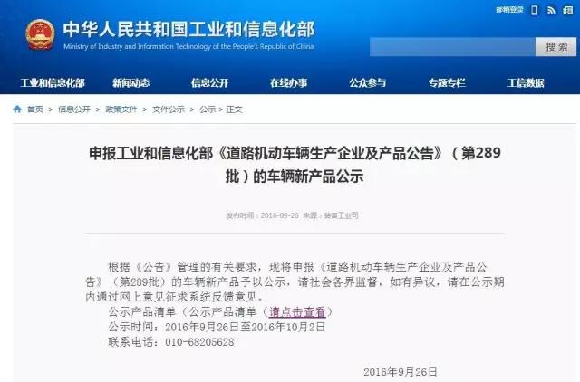 工信部第289批新车公示 跃迪集团旗下安庆安达尔公司、陕西跃迪公司车型榜上有名