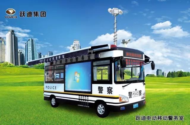 跃迪电流移动警务室