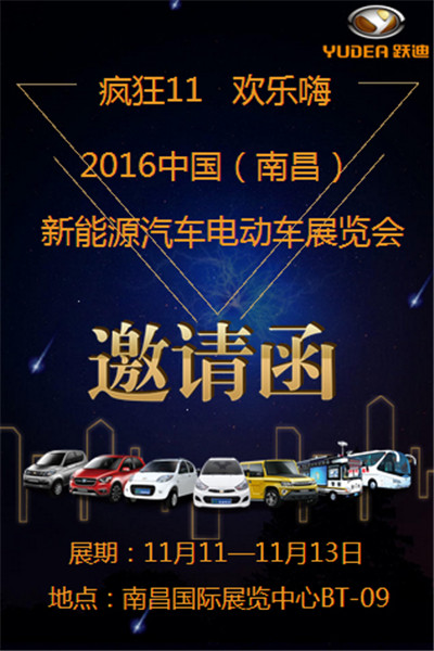 双11疯狂来袭，跃迪电动汽车诚邀您到南昌嗨翻天