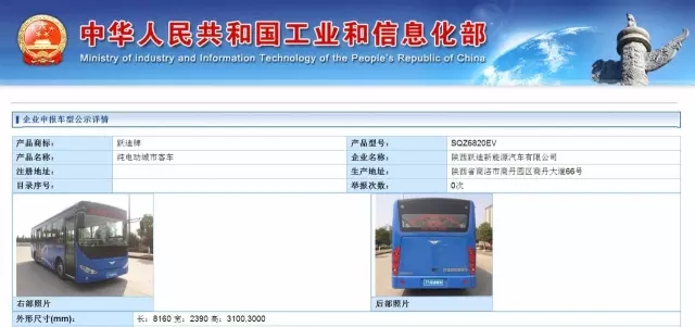 工信部发布第294批公告 跃迪集团旗下陕西跃迪公司SQZ6820EV车型榜上有名