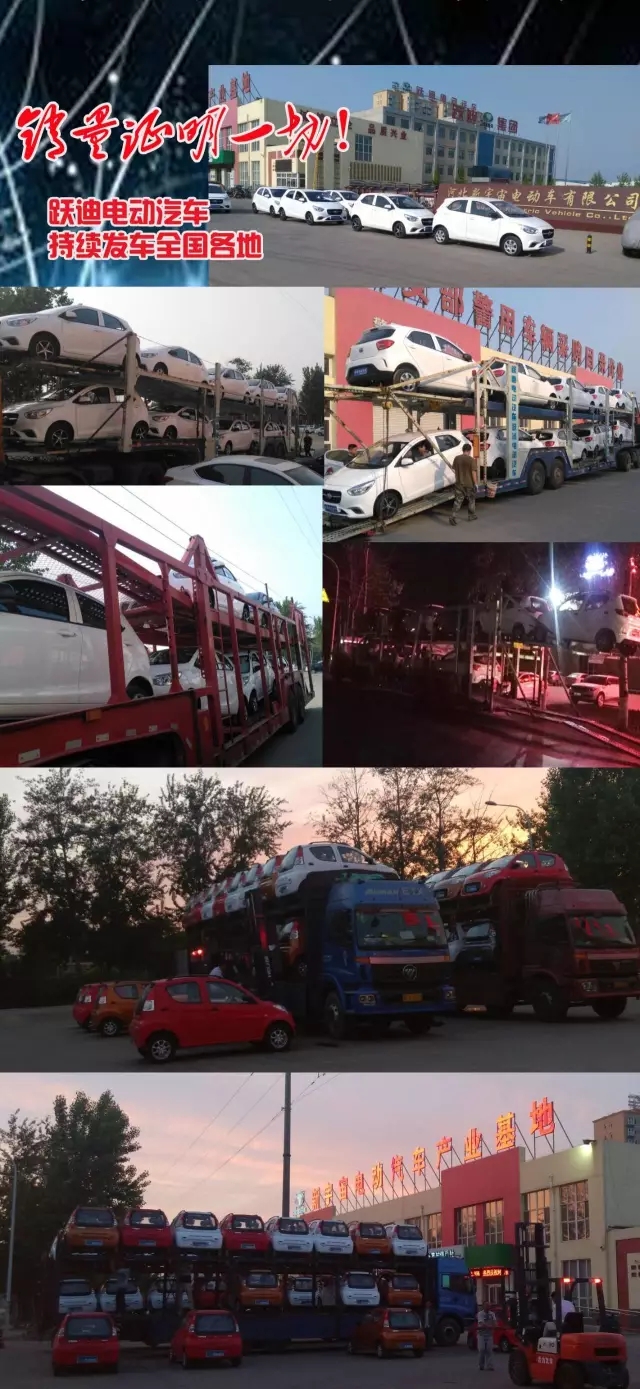 跃迪电动汽车4月招商订货大会持续火热进行中—第四站辽宁鞍山站圆满举行！