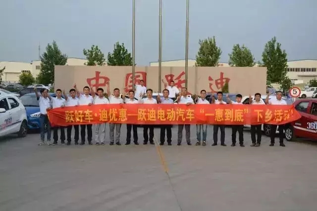 【又见大动作】“好车送上门”跃迪电动汽车新品上市●一惠到底促销风暴席卷全国！你准备好了吗！