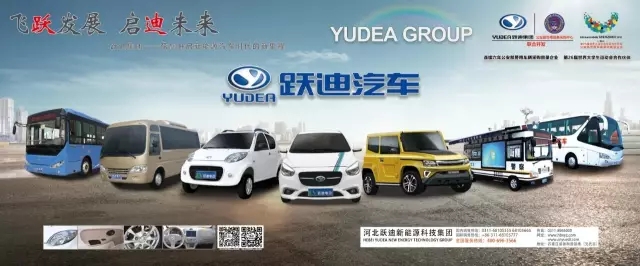 5.25跃迪与您相约2017南京新能源汽车展