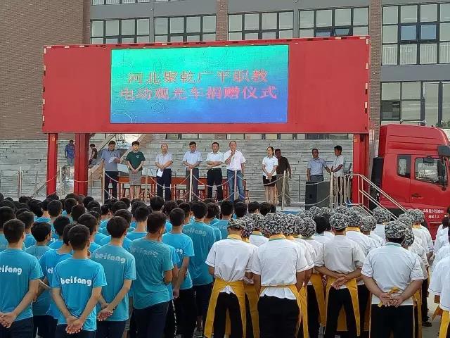 河北跃迪集团旗下河北聚乾电动车有限公司电动观光车捐赠仪式在广平职教南校区顺利举行