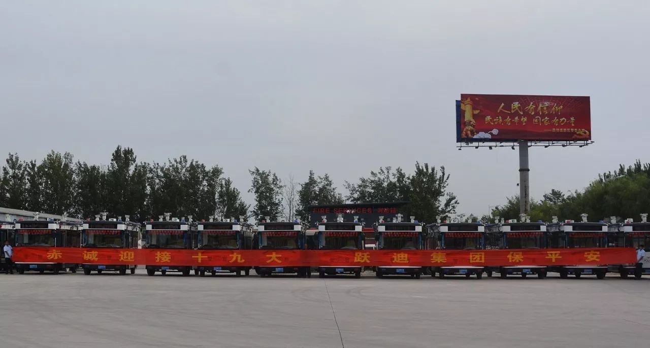 【喜迎十九大 忠诚保平安】跃迪集团助力十九大首都护城河安保——启动仪式