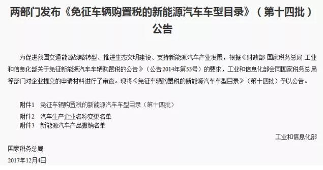 跃迪集团旗下三款车型入围《免征车辆购置税的新能源汽车车型目录》（第十四批）