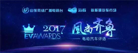 “行者无惧”跃迪电动汽车在齐鲁风尚评选大会上绽放光芒！