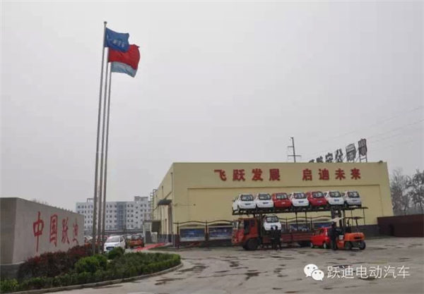 跃迪电动汽车发车安徽，购买电动汽车不再是浮云