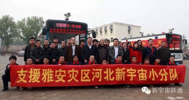 雅安-芦山地震两周年之际，芦山县公安局特向河北新宇宙电动车有限公司发来感谢信。