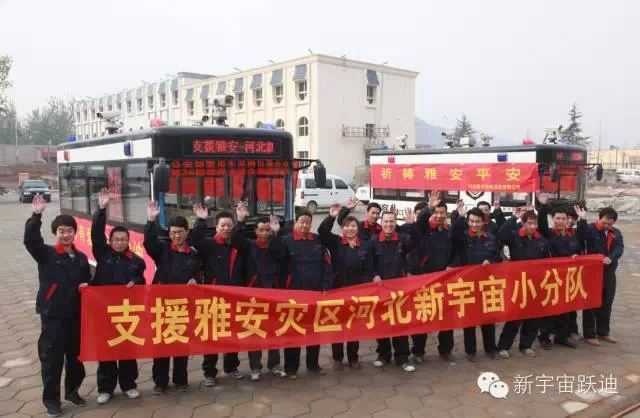 雅安-芦山地震两周年之际，芦山县公安局特向河北新宇宙电动车有限公司发来感谢信。