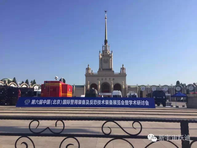 跃迪移动警务室、跃迪警用巡逻车闪亮亮相2015中国(北京)国际警用装备展览会—欢迎各位领导参观指导