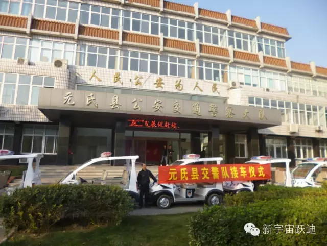 跃迪电动巡逻车、移动警务室发车元氏—夏季全天候维护治安