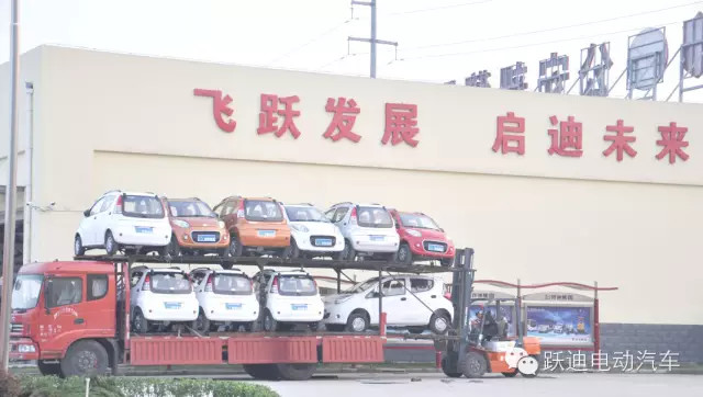 跃迪电动汽车发车浙江，绿色出行、节能环保