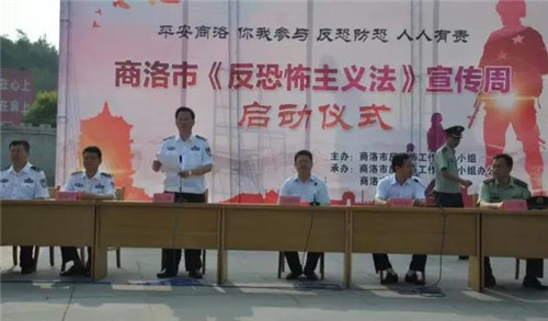 跃迪集团旗下陕西跃迪新能源汽车有限公司积极参加商洛市《反恐怖主义法》宣传周启动仪式