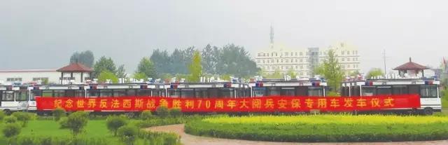 纪念世界反法西斯战争胜利70周年大阅兵跃迪安保专用车接发车仪式