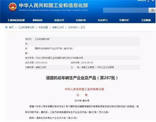跃迪集团旗下安达尔客车AAQ6810、跃迪客车SQZ6601、SQZ6810车型正式列入工信部产品公告（第287批）