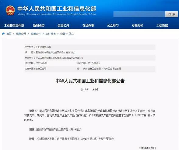 跃迪集团旗下陕西跃迪公司、安庆安达尔公司车型正式列入《新能源汽车推广应用推荐车型目录》