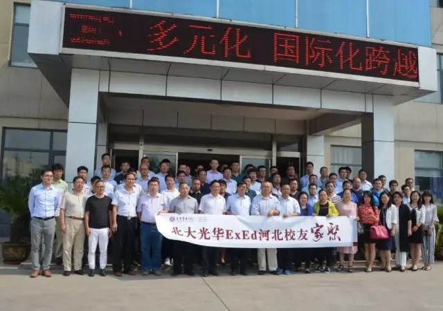 北大光华河北校友“家聚”活动在跃迪集团举行