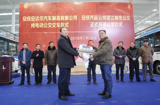 安达尔纯电动公交车运营交付仪式成功举行