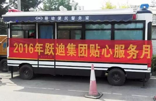 北京市房山区琉璃河派出所站|2016年跃迪集团贴心服务月活动火热进行中