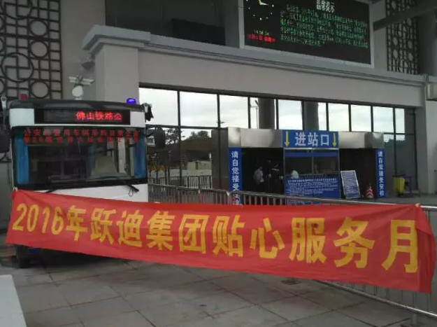 广东省佛山市站|2016年跃迪集团贴心服务月活动火热进行中